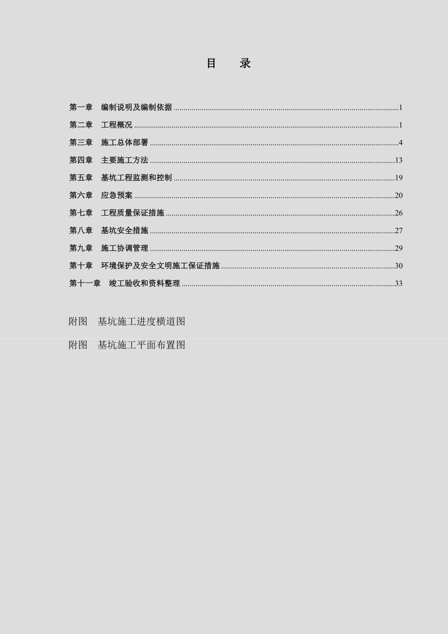 商住楼基坑支护工程施工组织.doc_第2页