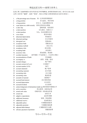 金融英语翻译常用专业词汇.doc