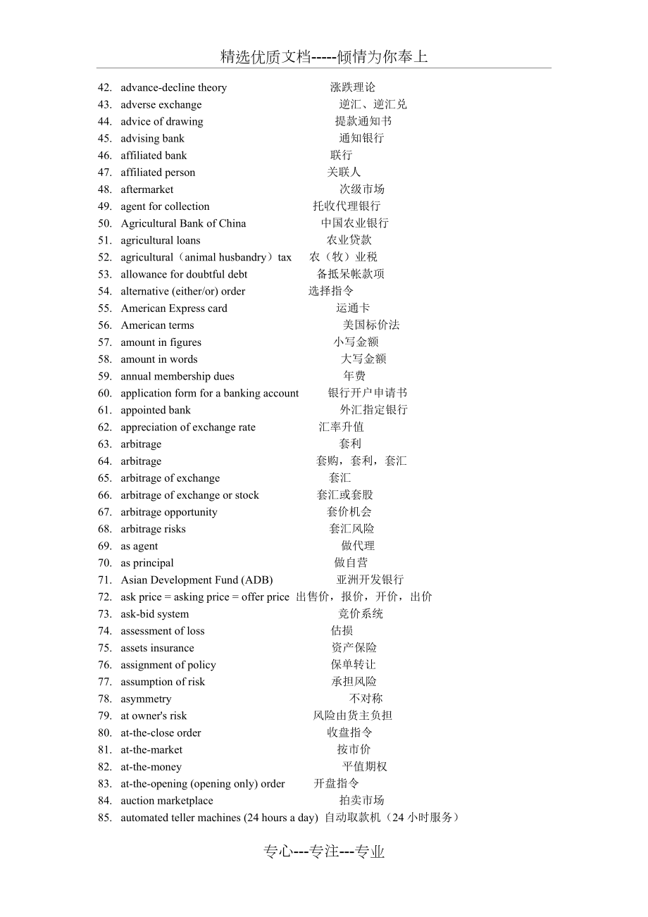 金融英语翻译常用专业词汇.doc_第2页