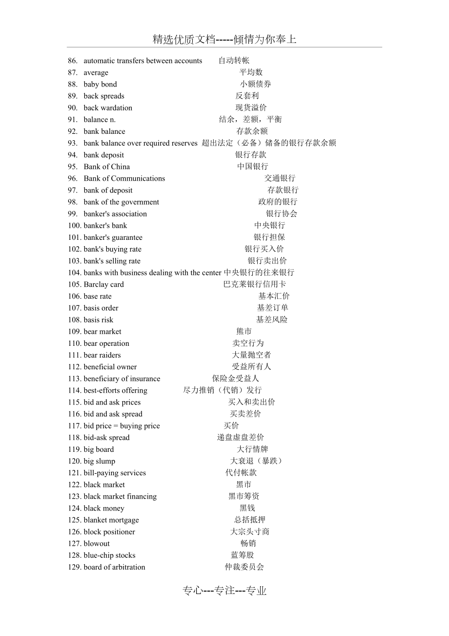 金融英语翻译常用专业词汇.doc_第3页