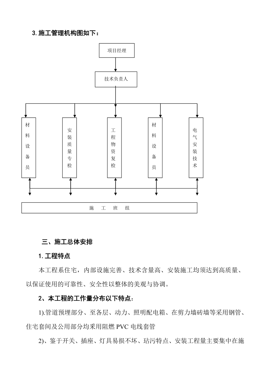 电气安装工程施工方案.doc_第3页