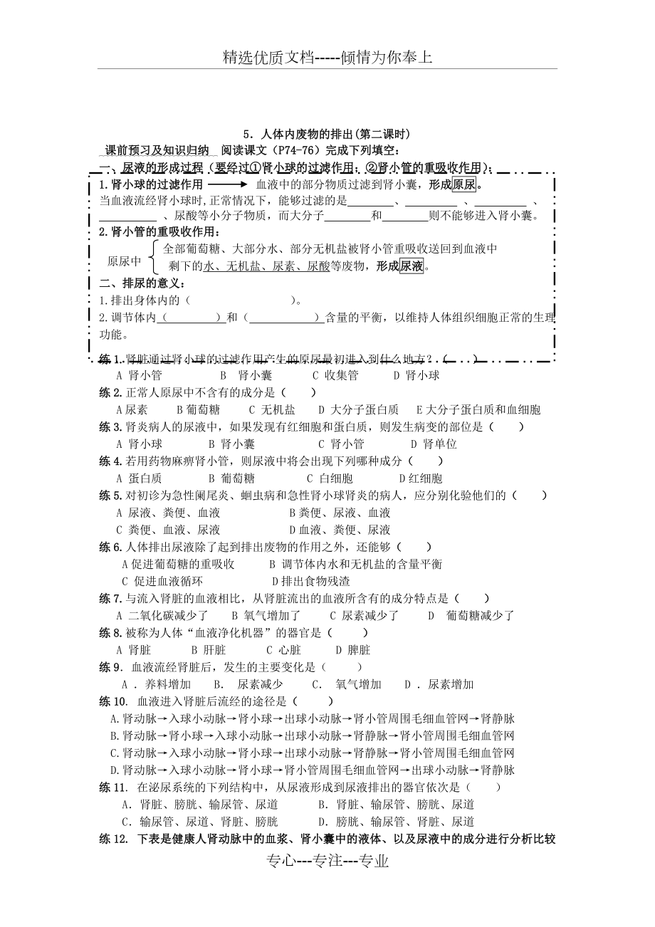 七年级生物下册4.5人体内废物的排出导学案(无答案)新人教版.doc_第3页