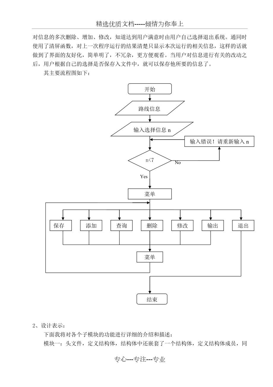 公交路线管理系统C语言课程设计.doc_第3页