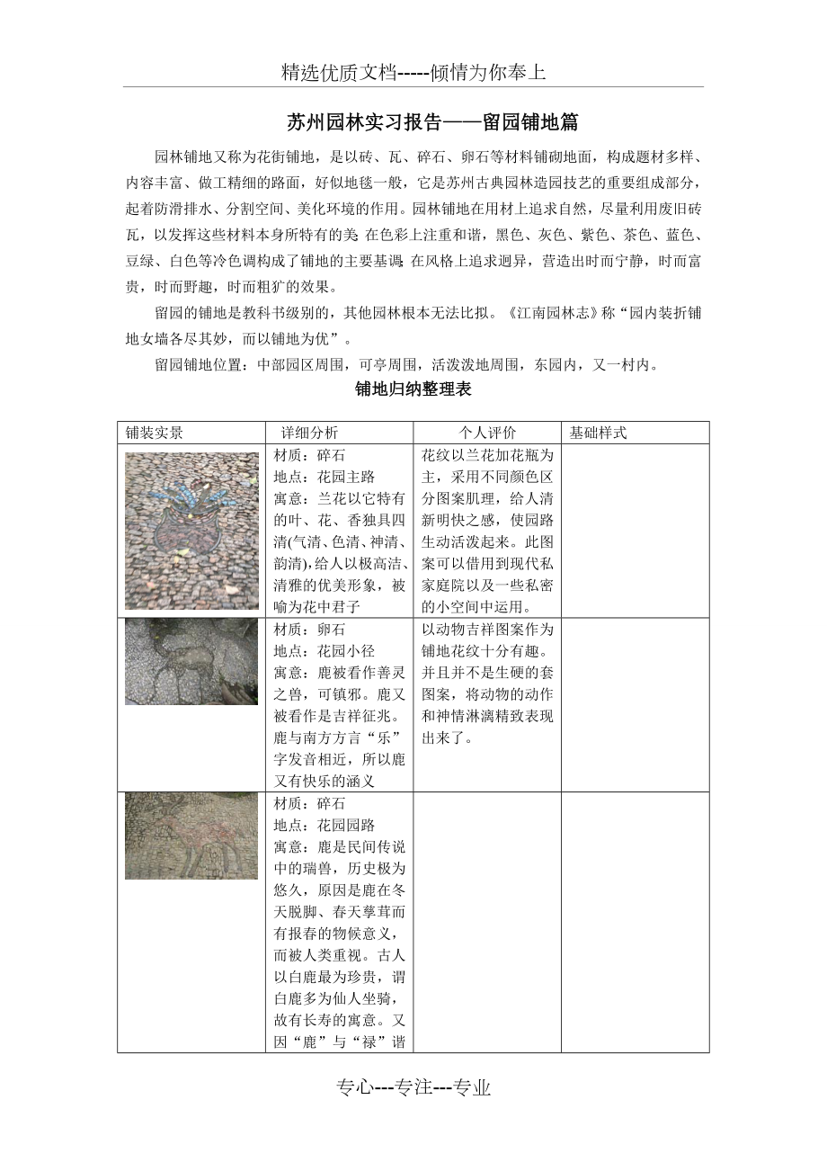 园林铺地留园.doc_第1页