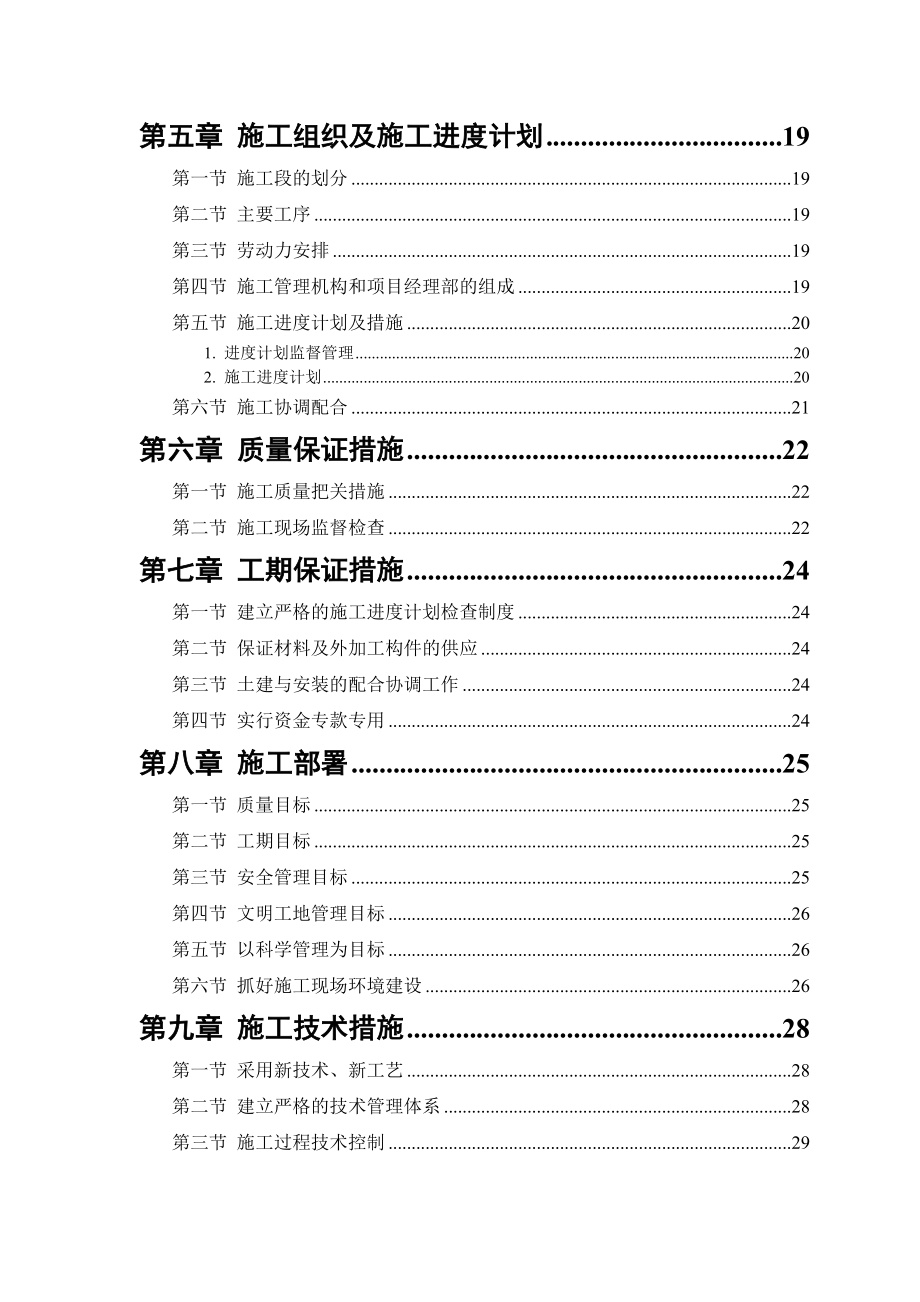 某砖混结构住宅楼施工组织设计1.doc_第2页