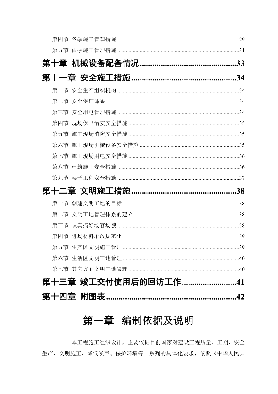 某砖混结构住宅楼施工组织设计1.doc_第3页