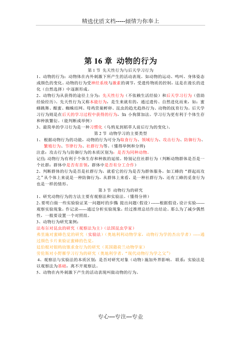 北师大版八年级上册生物学复习提纲.doc_第3页