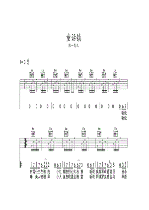 陈一发儿《童话镇》 吉他谱_1.docx