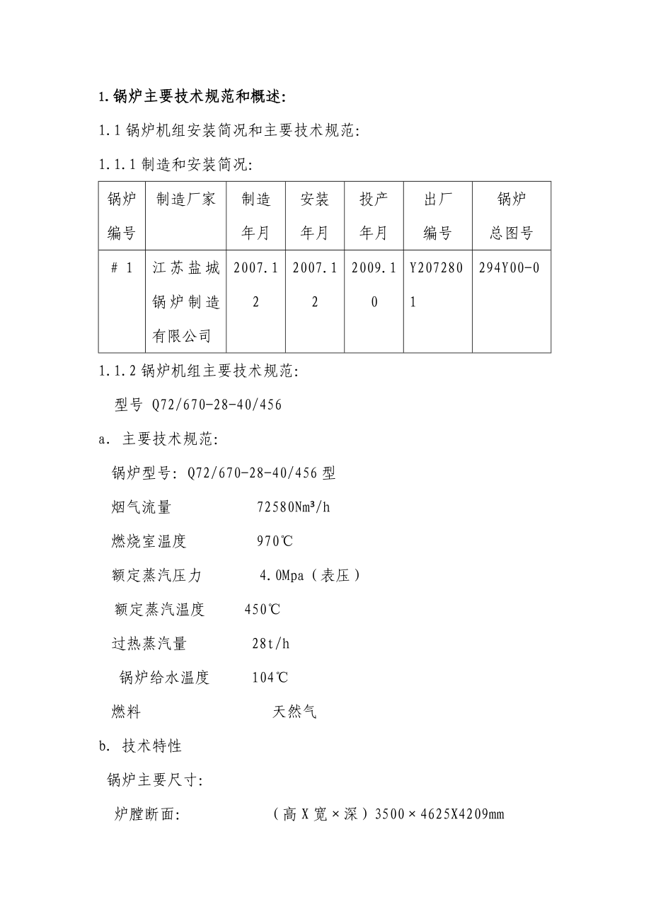 焚烧炉检验施工方案.doc_第1页