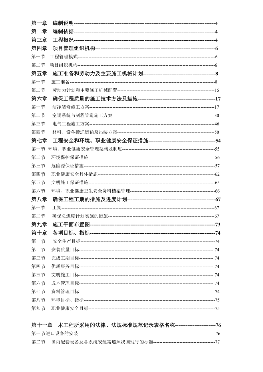 洁净室施工组织设计.doc_第2页