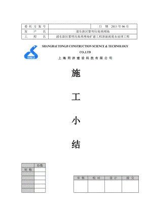 环保工程施工小结(设备安装,水电).doc