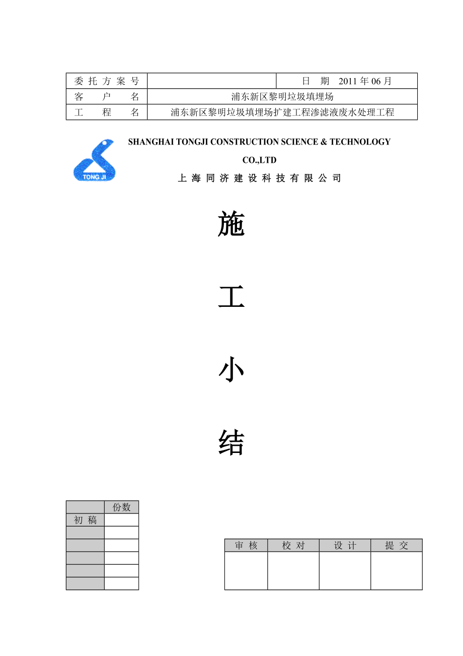 环保工程施工小结(设备安装,水电).doc_第1页