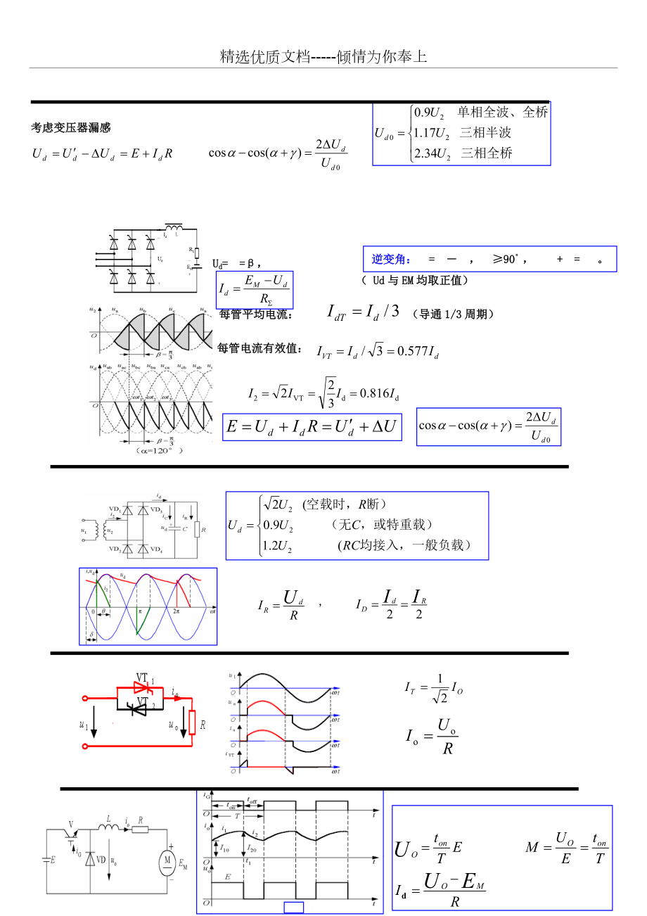 电力电子技术的电路、波形及公式.doc_第3页