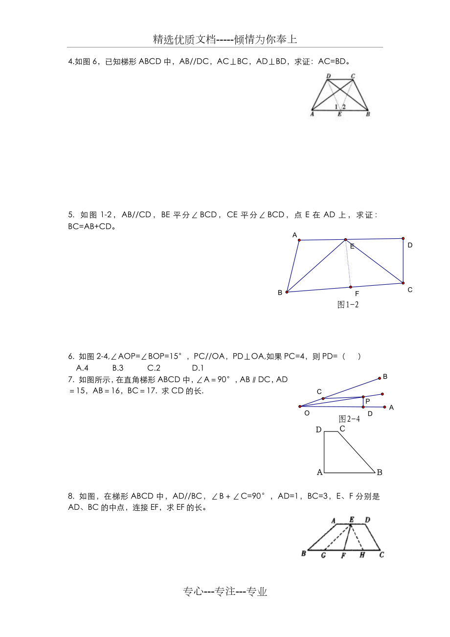 初二作辅助线题型.doc_第3页