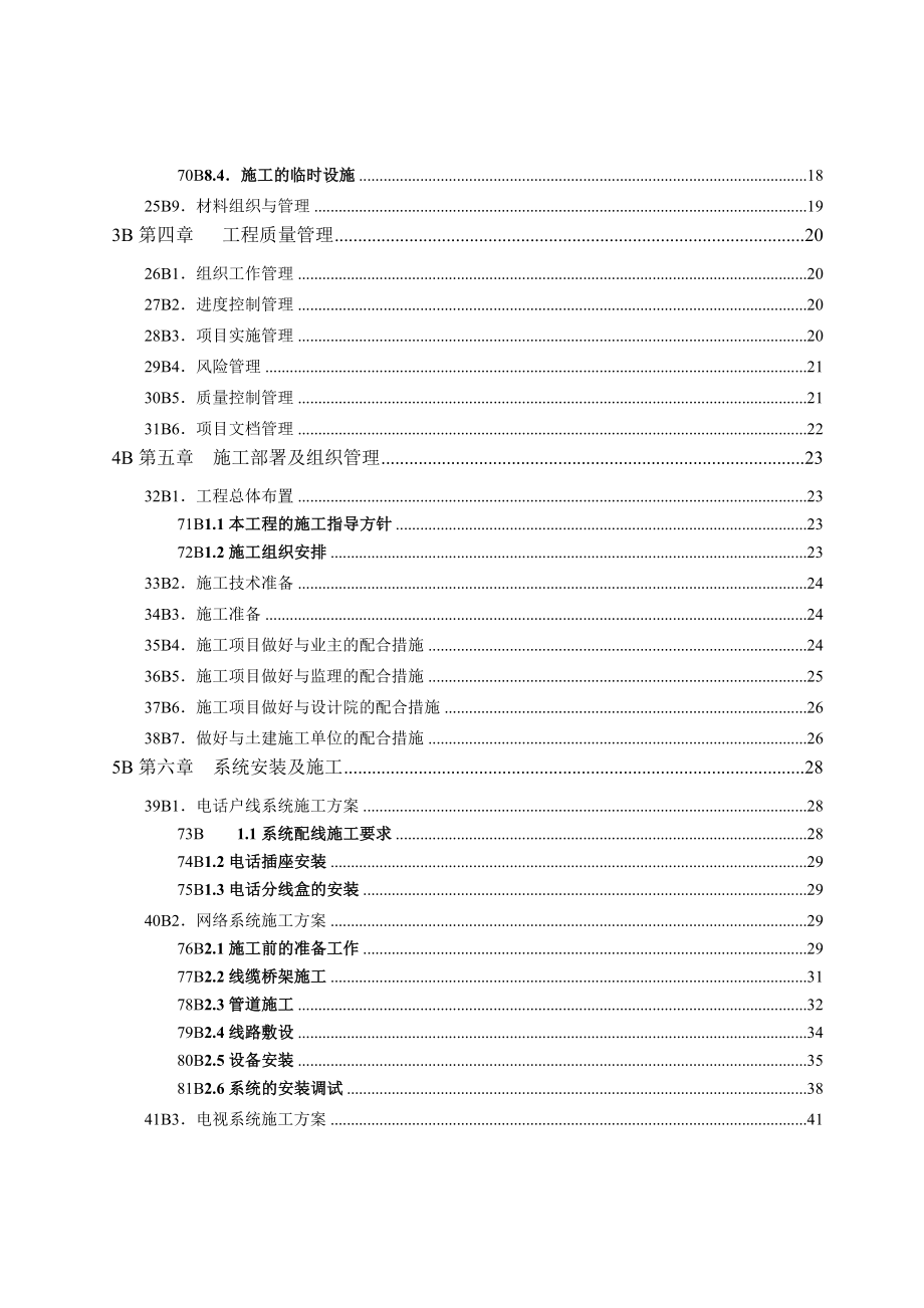 康美医院弱电施工组织设计方案.doc_第3页