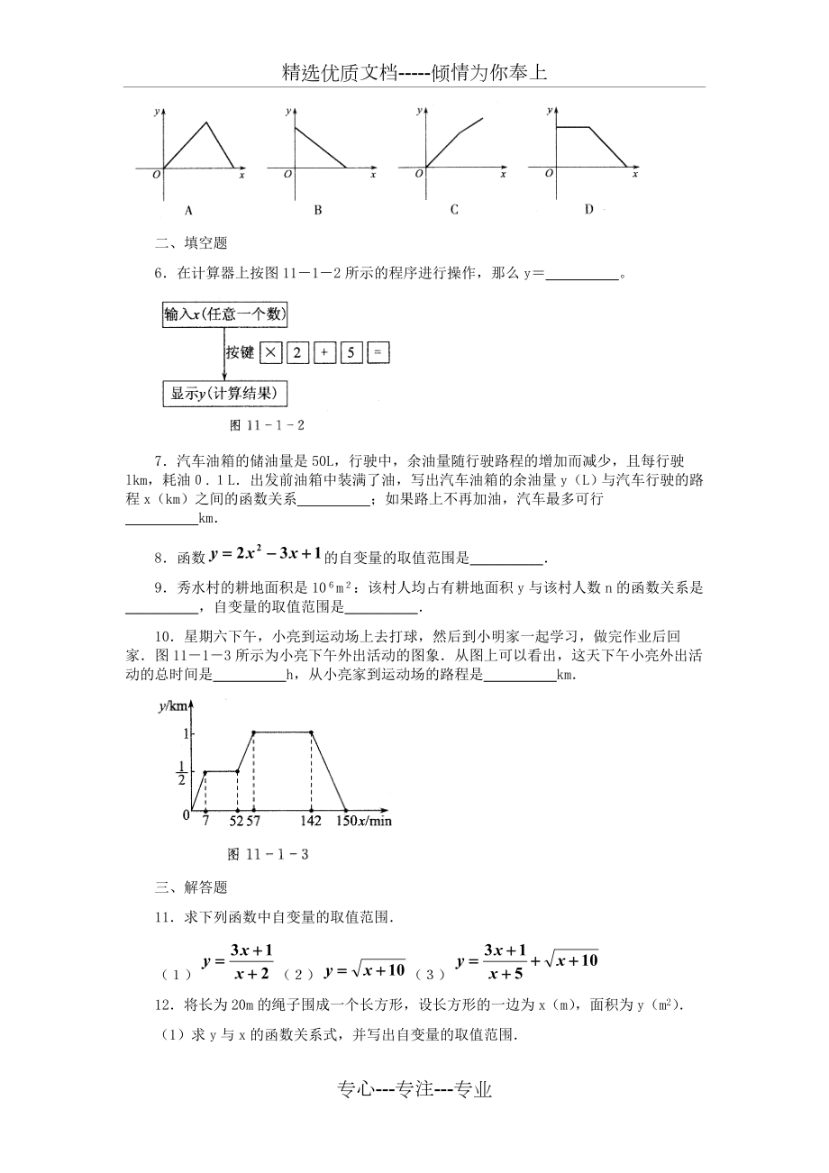 变量与函数习题精选(二).doc_第2页