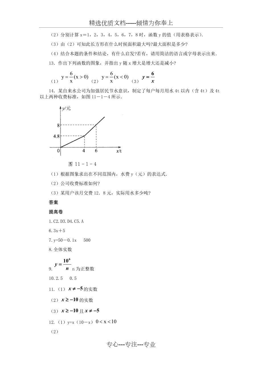 变量与函数习题精选(二).doc_第3页