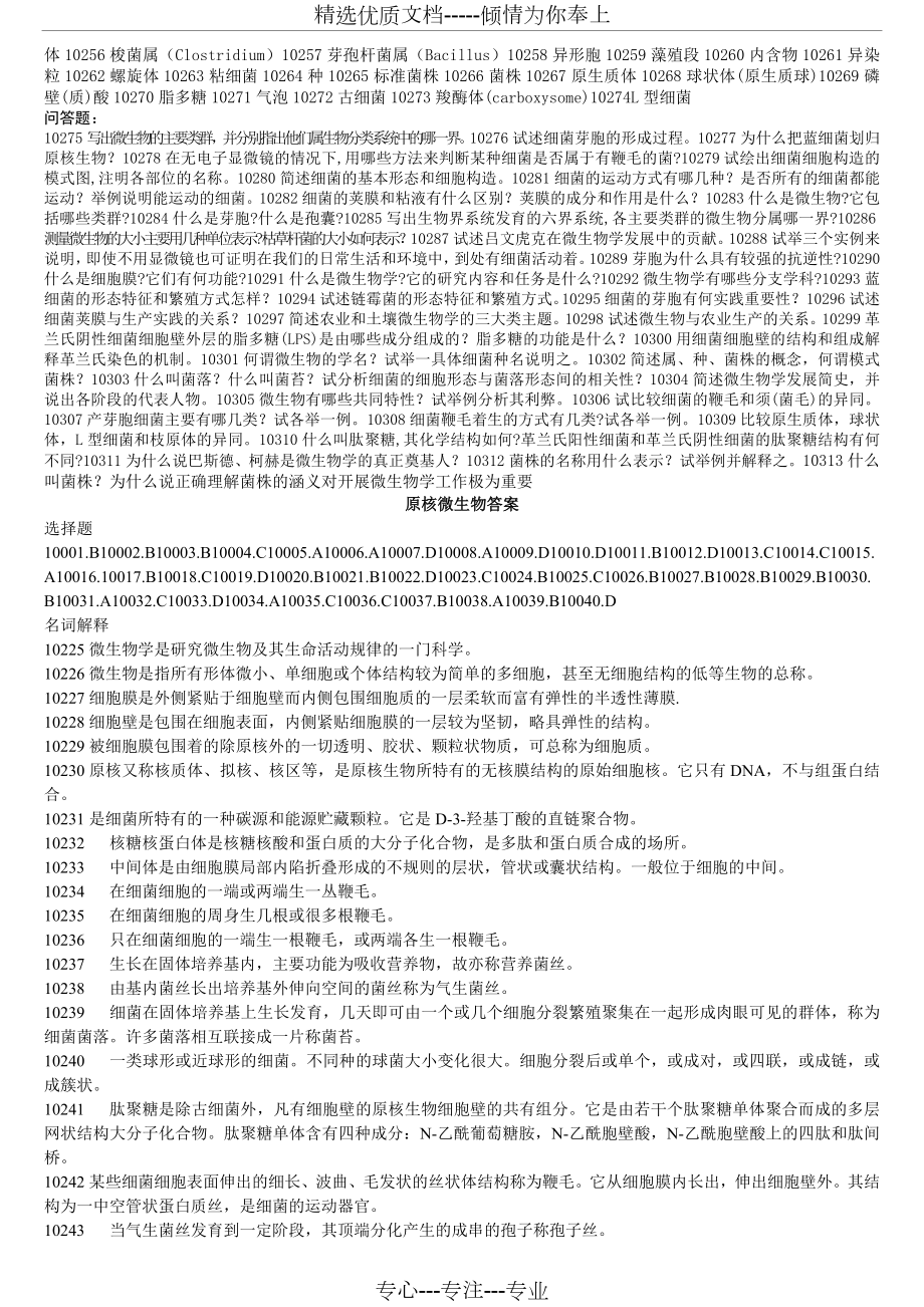 微生物生理学习题.doc_第2页