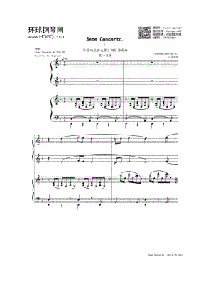 拉赫玛尼诺夫第三钢琴协奏曲第一乐章（完整版） 钢琴谱.docx