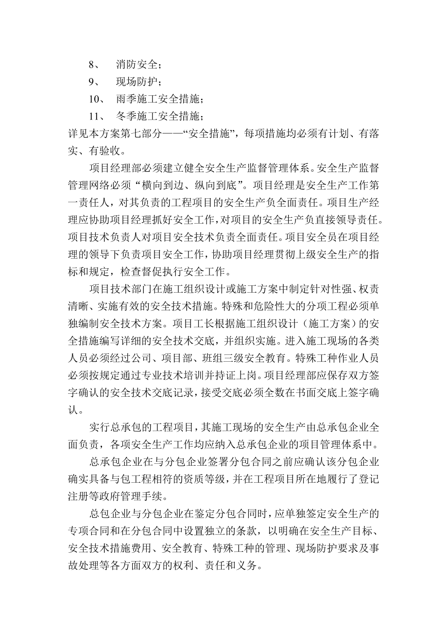 河南省实验小学教学综合楼 安全施工组织设计.doc_第2页