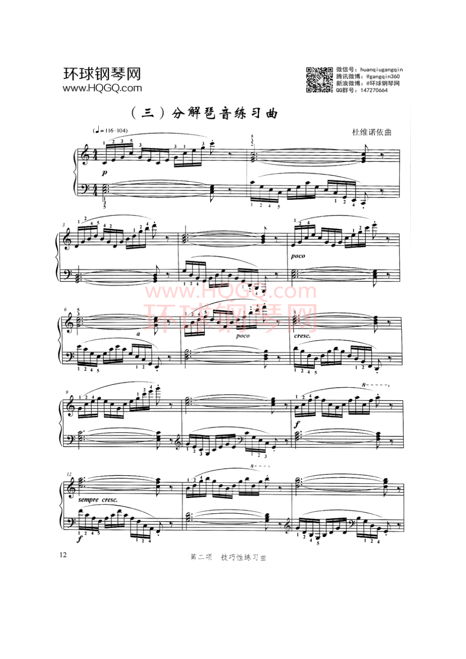 B3 分解琶音练习曲 钢琴谱.docx_第1页