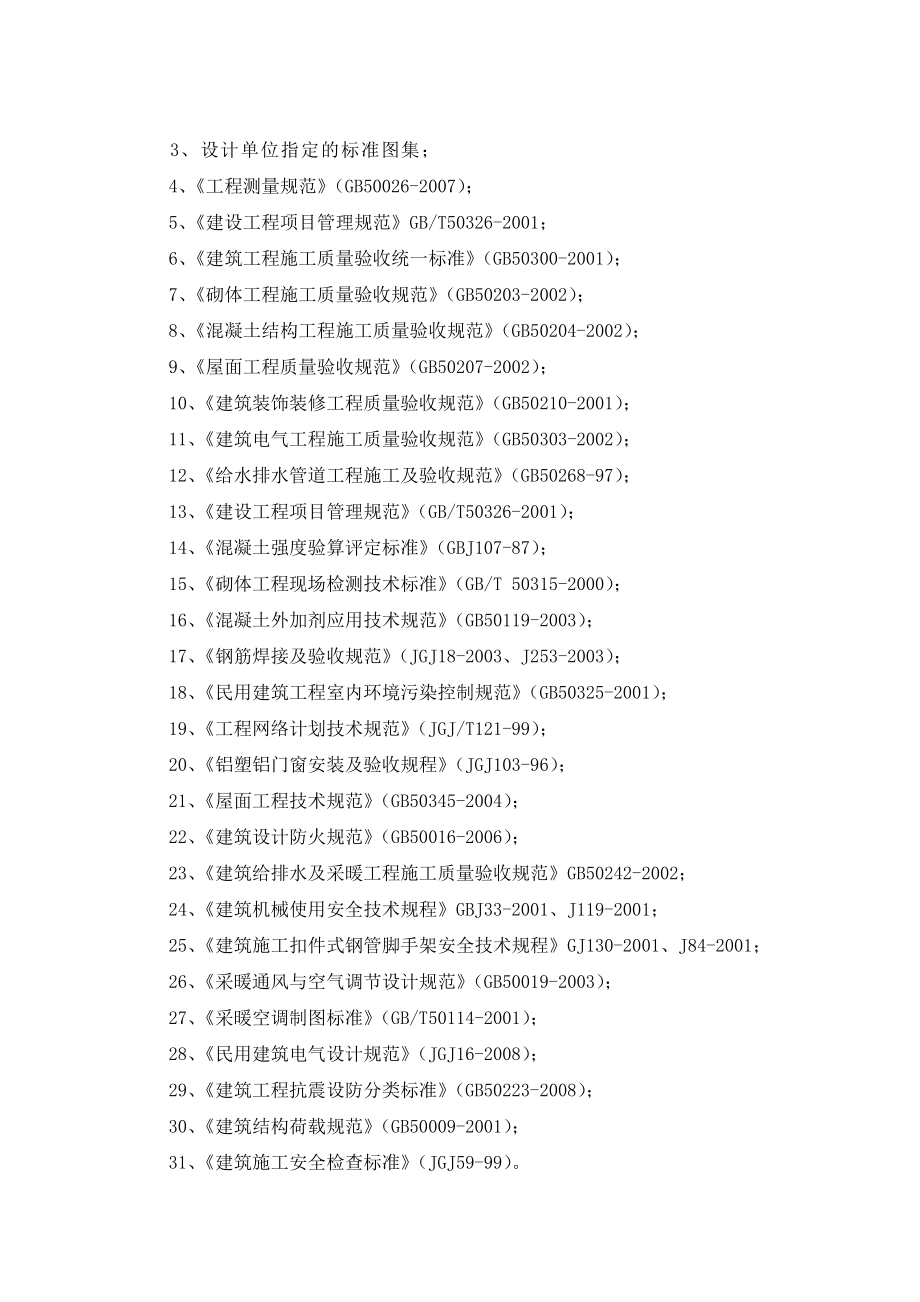 电力大队办公楼维修工程施工组织设计.doc_第3页