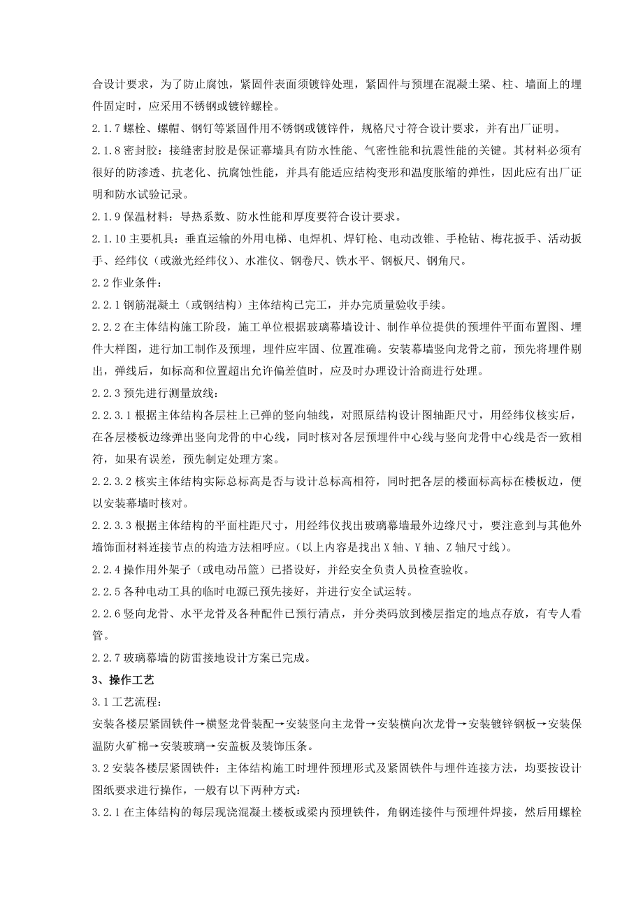 玻璃幕墙安装质量控制.doc_第2页