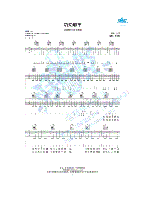 王菲匆匆那年吉他谱六线谱 G调男生版 高清弹唱谱 吉他谱.docx