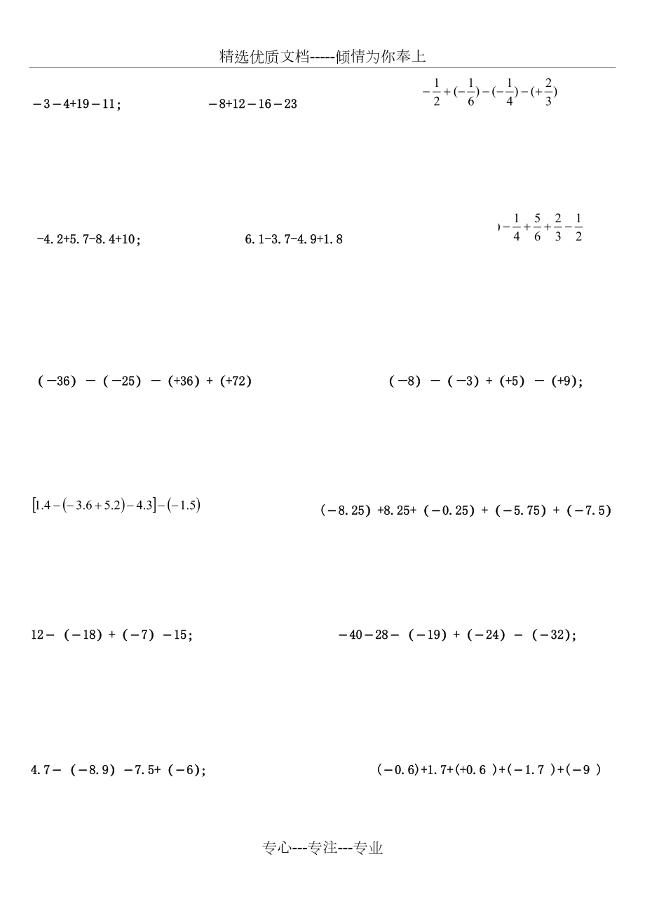 有理数计算题100道.doc_第1页