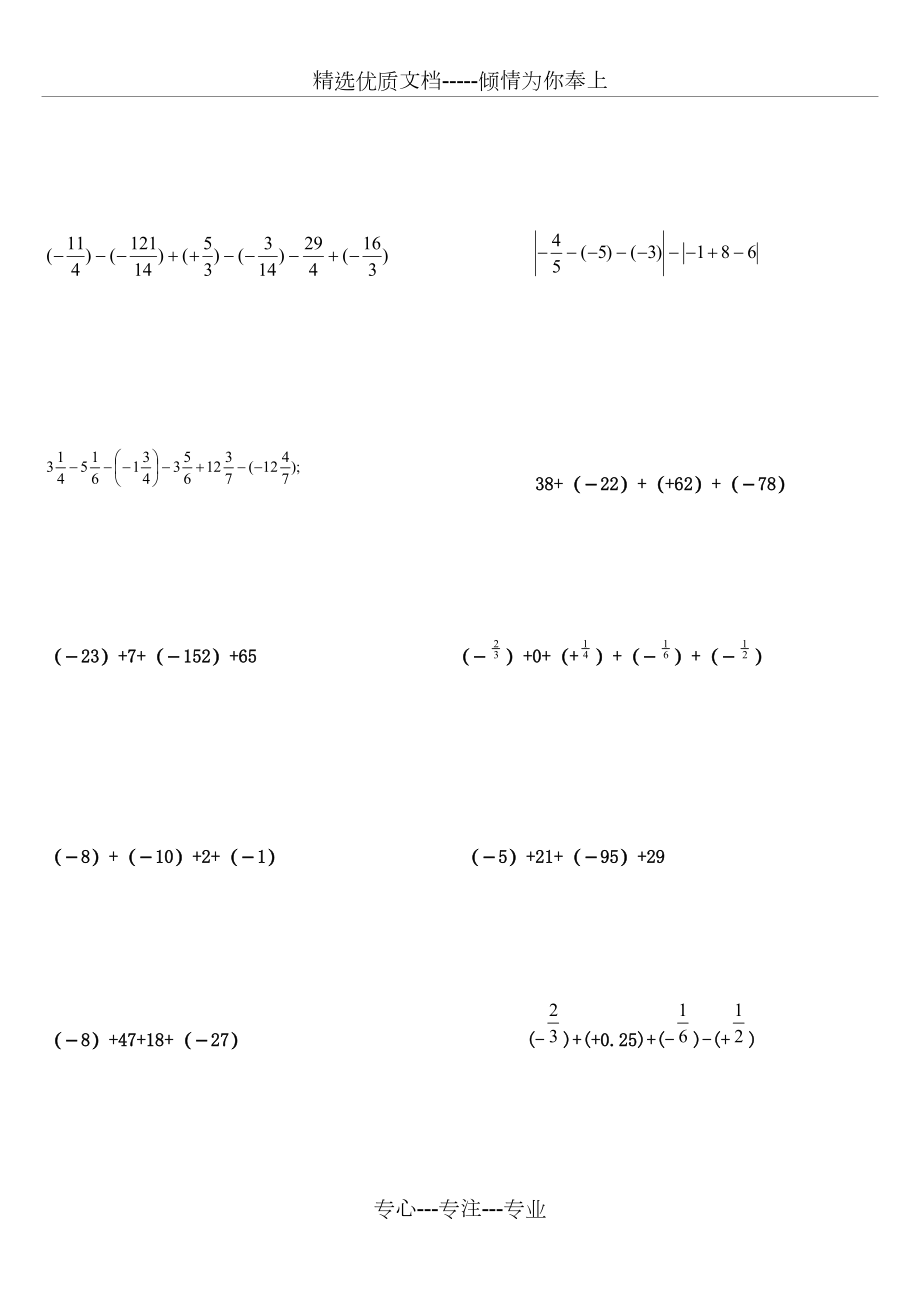 有理数计算题100道.doc_第2页