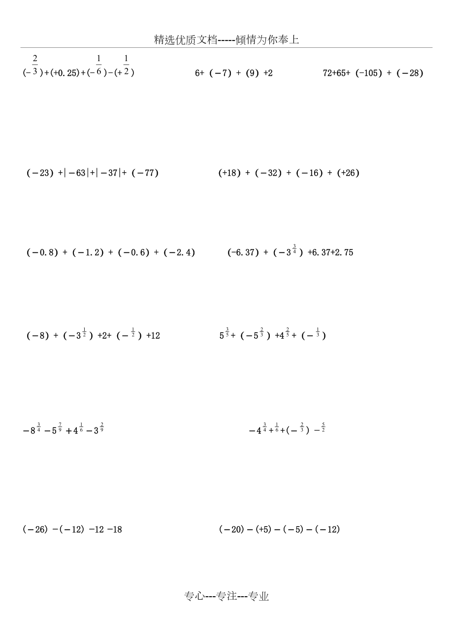 有理数计算题100道.doc_第3页