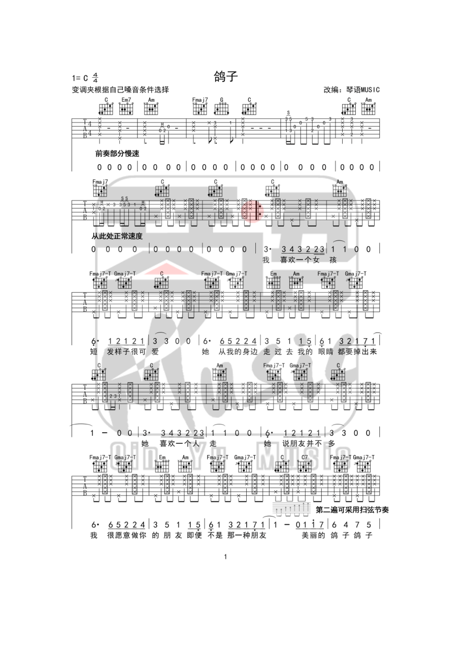 鸽子吉他谱六线谱林晨阳C调高清弹唱谱应学生的要求编配了一下这个谱子前奏感觉要放慢多加些感觉琴语MUSIC编配制作吉他谱.docx_第1页