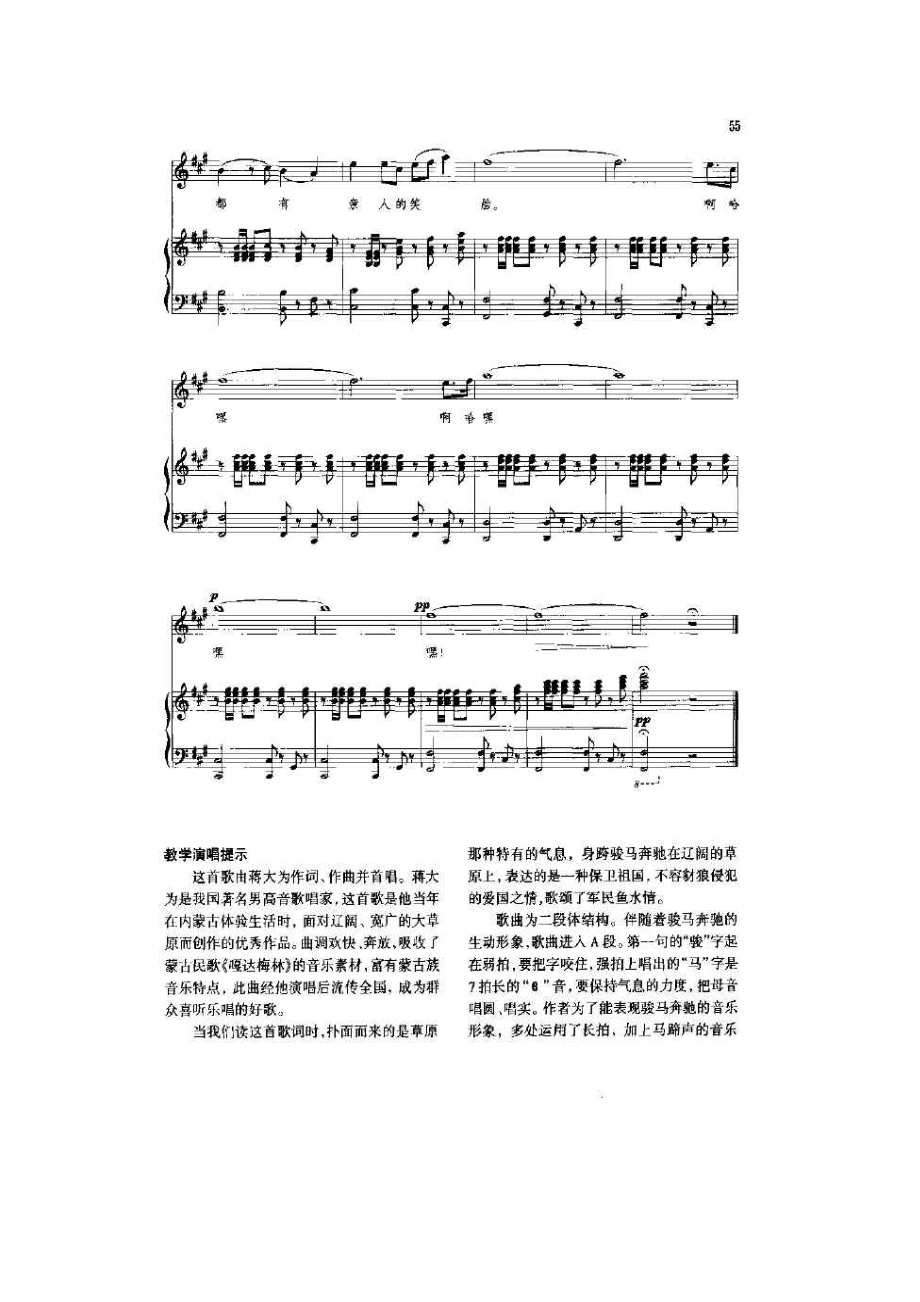 蒋大为词曲 杨光配伴奏《骏马奔驰保边疆》原版钢琴谱 钢琴谱.docx_第3页