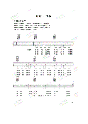 种种吉他谱六线谱 陈粒 高清弹唱谱作词：张小蜀 作曲：陈粒 吉他谱.docx
