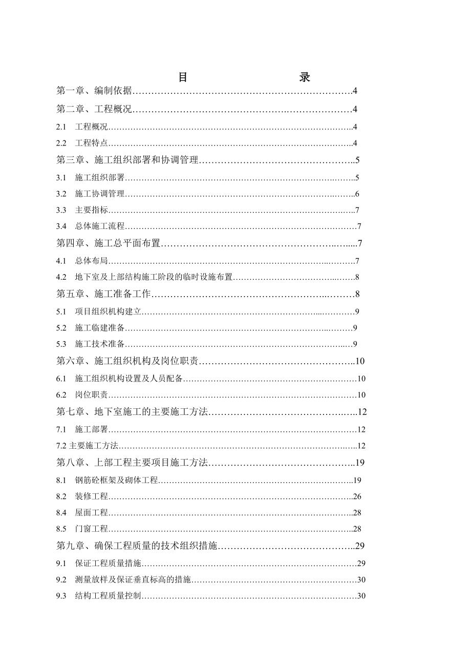 清怡花园施工组织设计毕业设计论文.doc_第3页