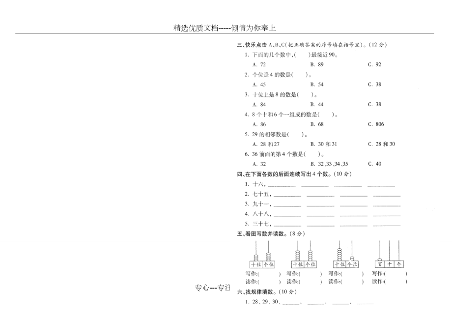 一年级下册数学--数数-数的组成-练习题.doc_第2页