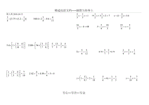 分数乘除法练习题.doc