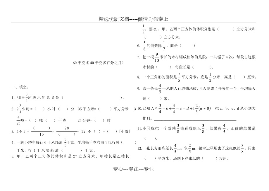 分数乘除法练习题.doc_第3页