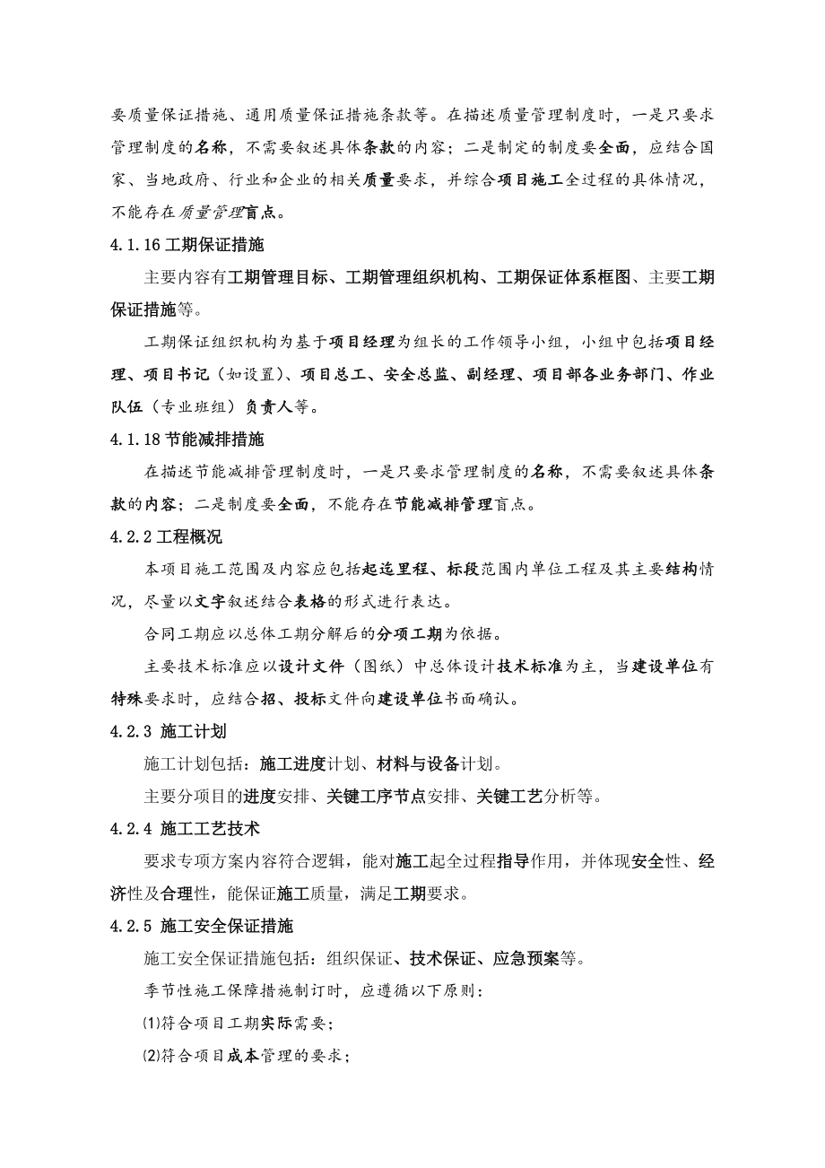 施工组织设计及方案管理实施细则.doc_第3页