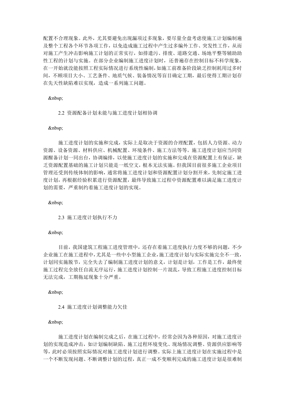 浅析建筑工程施工进度管理需要注意的问题.doc_第2页