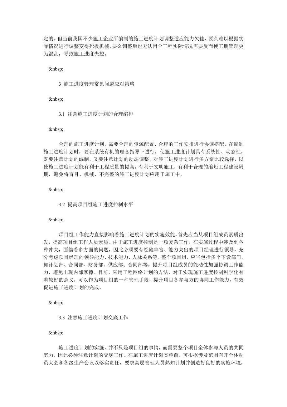 浅析建筑工程施工进度管理需要注意的问题.doc_第3页