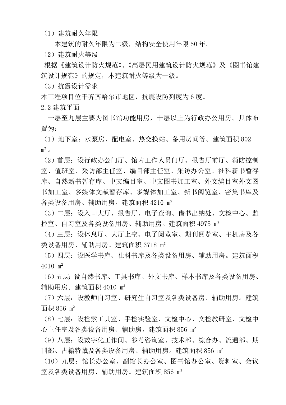 图书馆施工组织设计标书.doc_第2页