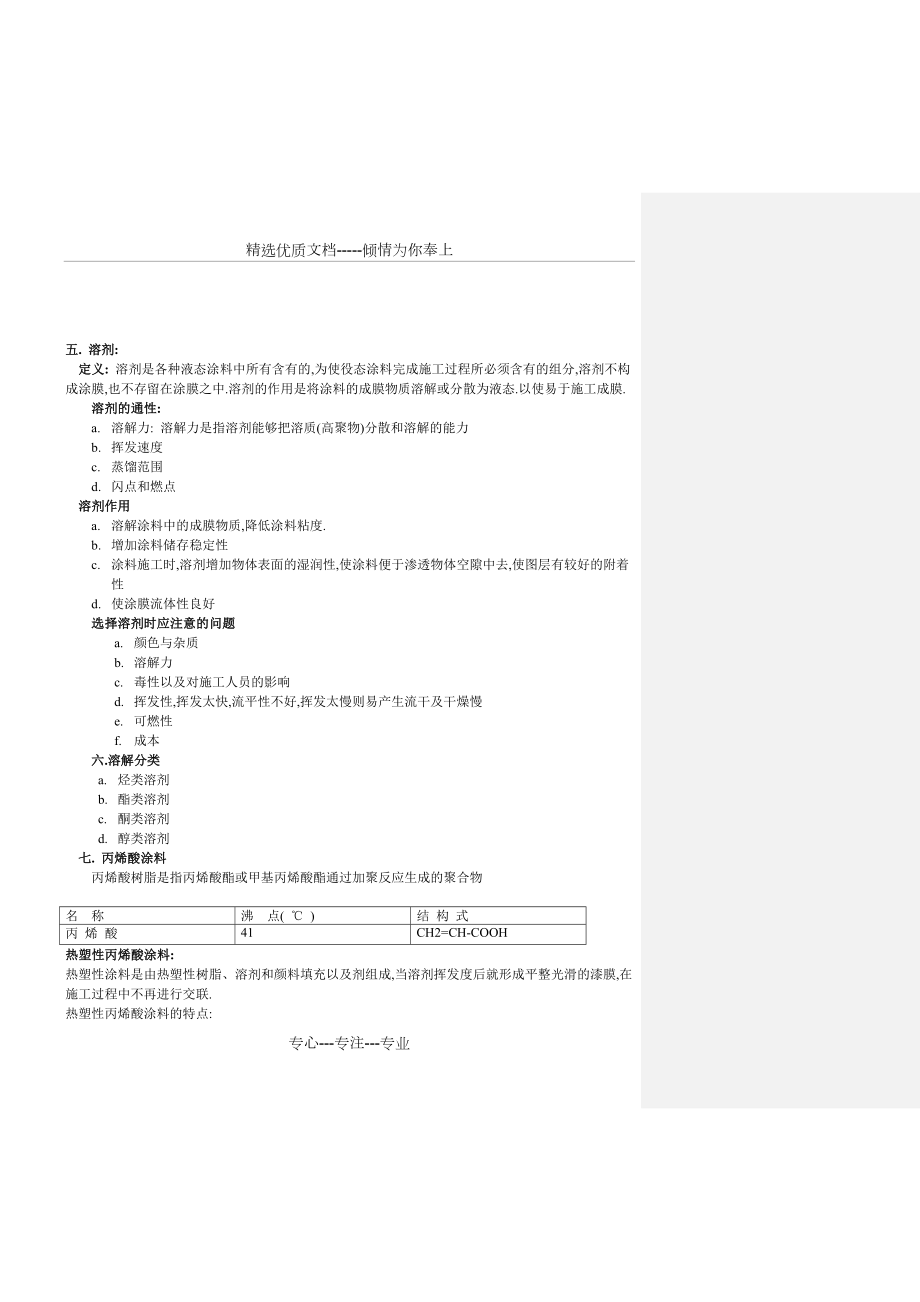 喷漆培训教材.doc_第2页