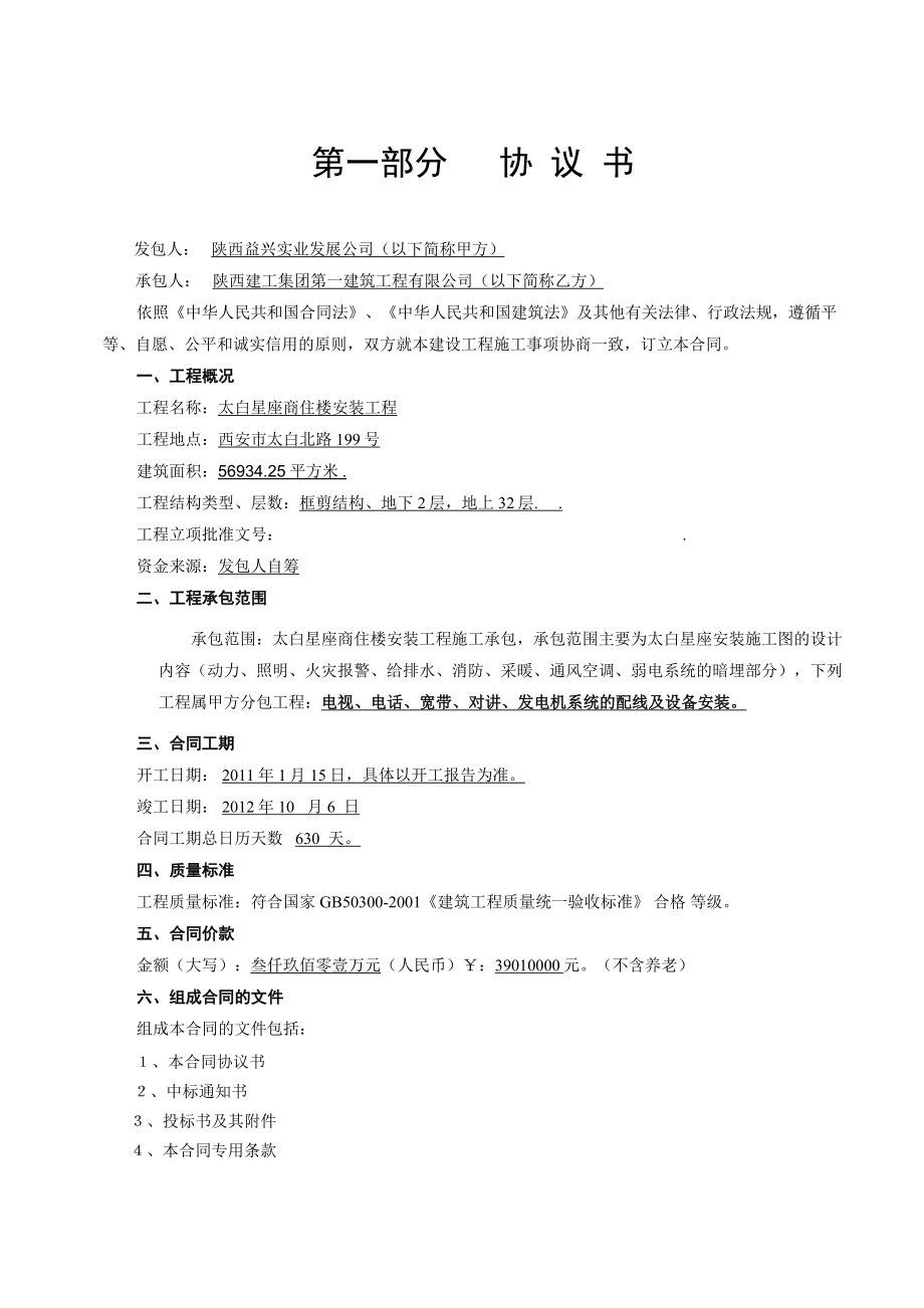 建设工程施工合同2.doc_第2页