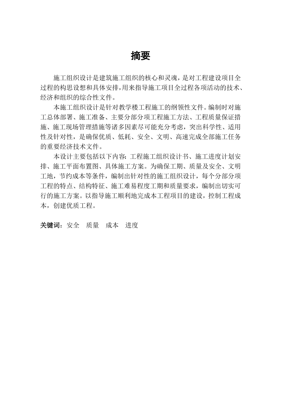 教学楼施工组织设计9.doc_第2页