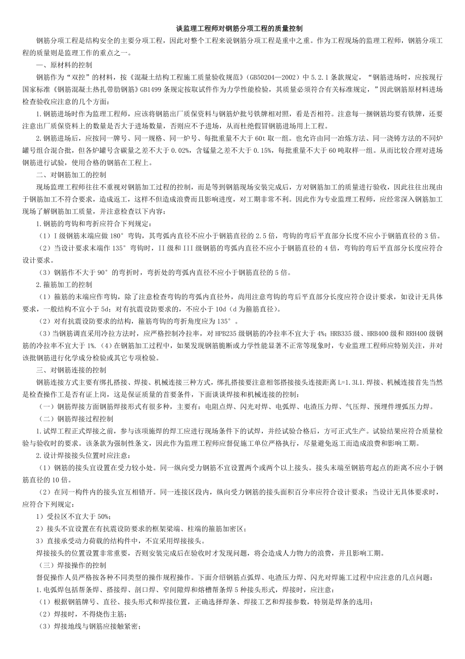 施工现场管理是建筑企业管理的重要组成部分.doc_第1页