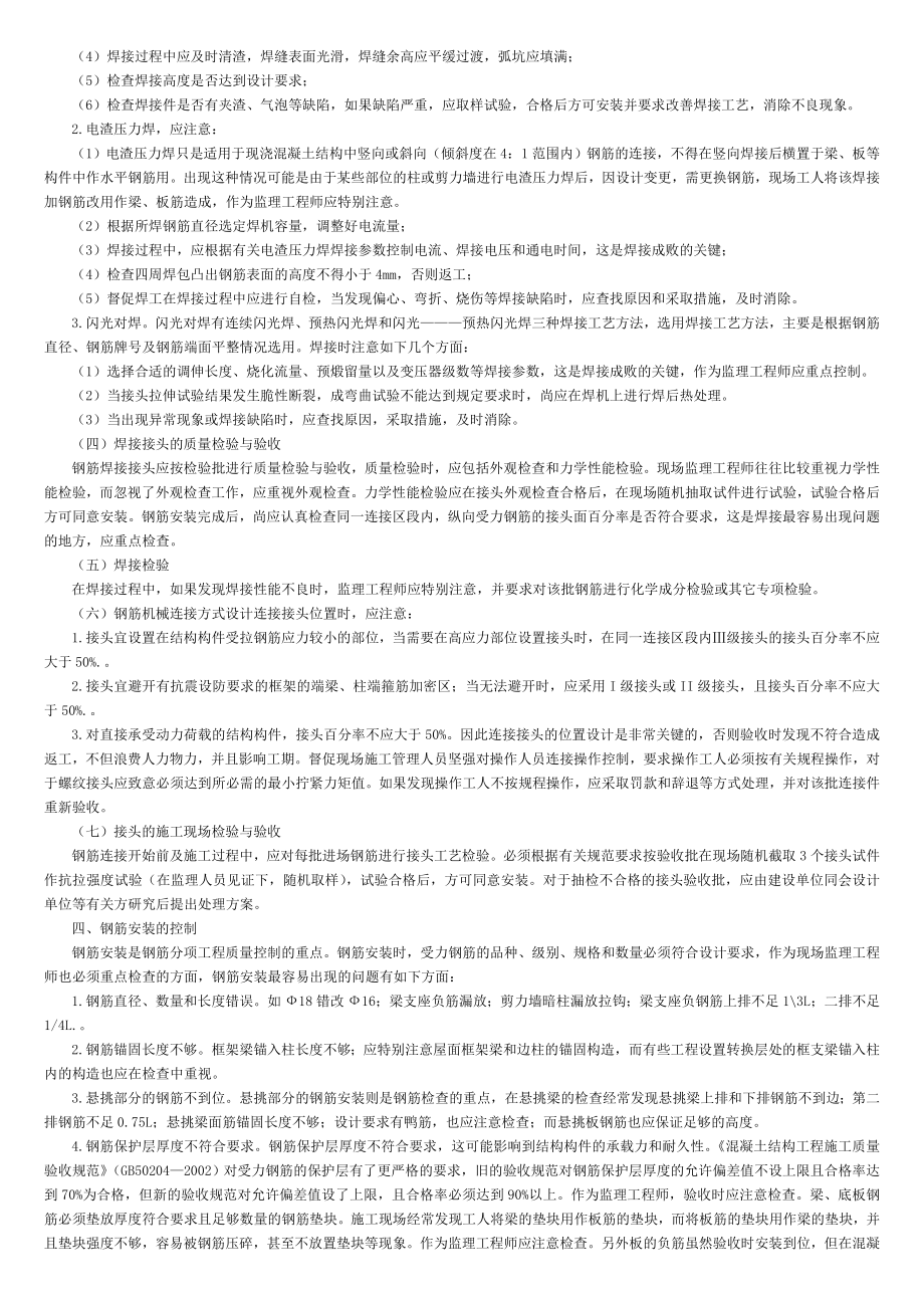 施工现场管理是建筑企业管理的重要组成部分.doc_第2页