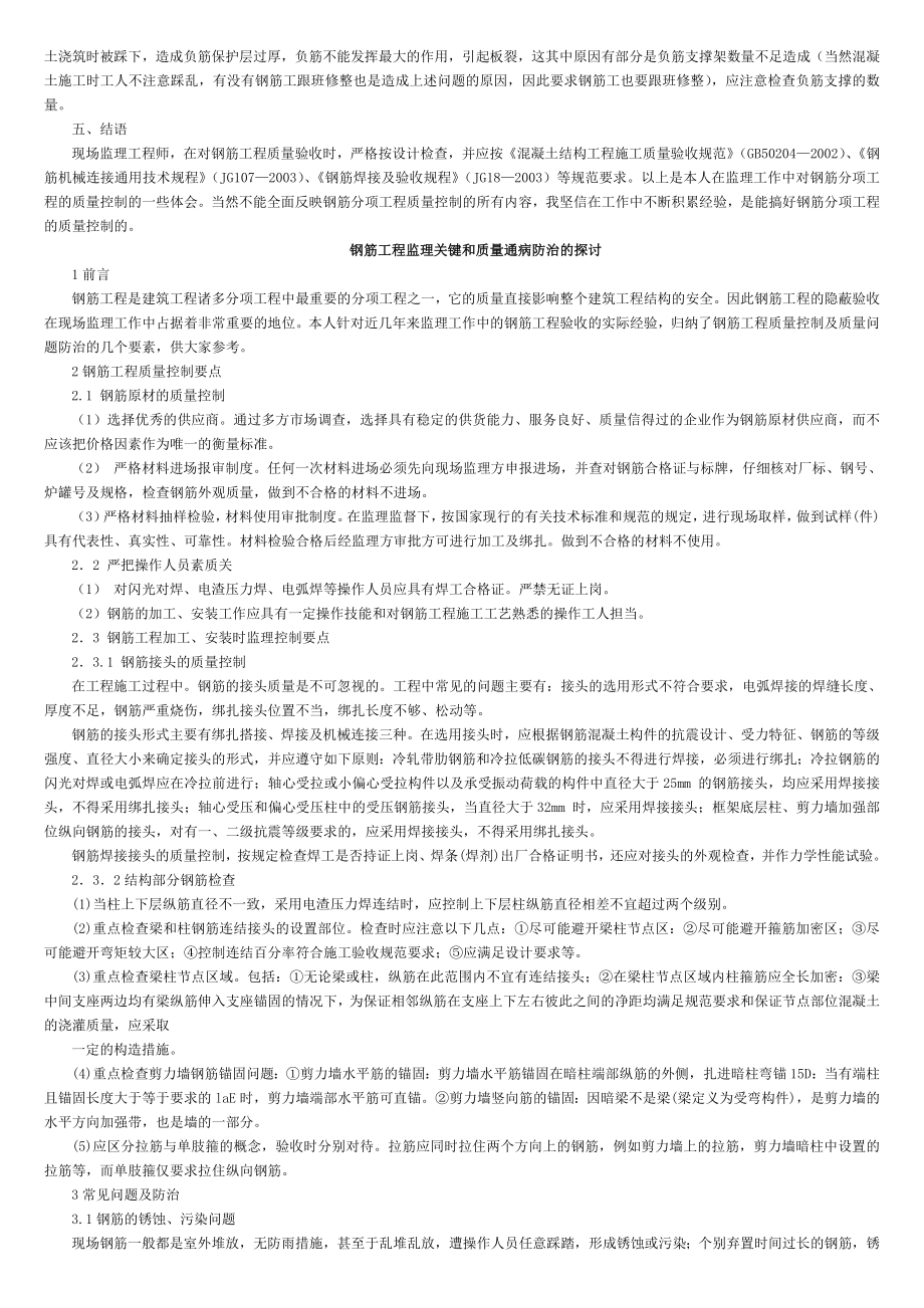 施工现场管理是建筑企业管理的重要组成部分.doc_第3页