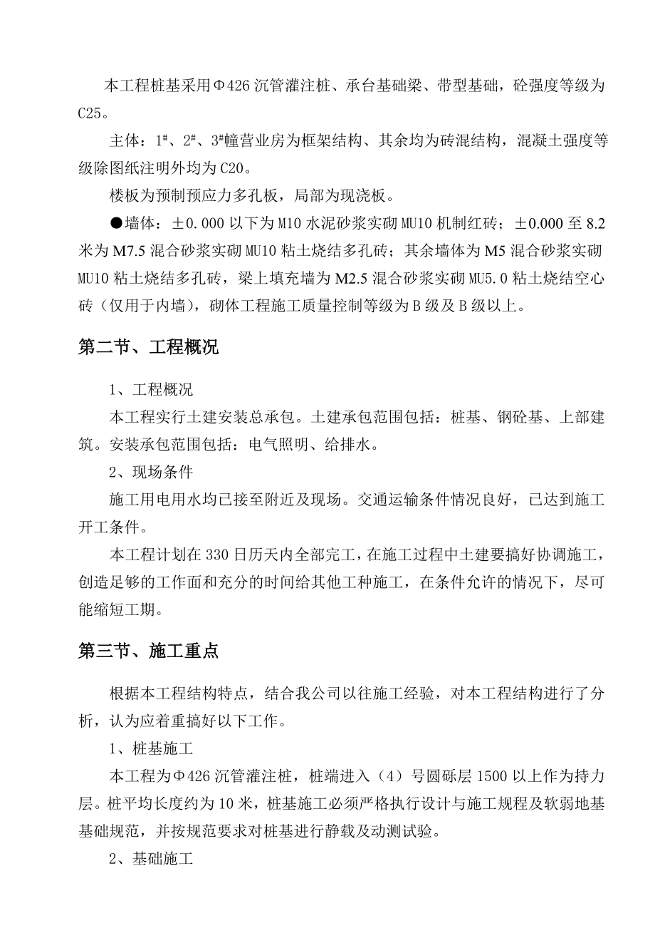 浙江某小区商住楼工程施工组织设计.doc_第2页