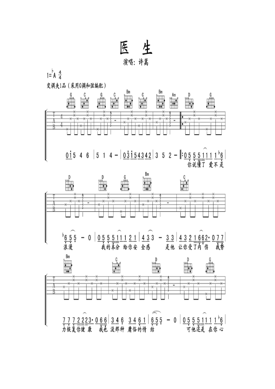 许嵩《医生》 吉他谱.docx_第1页